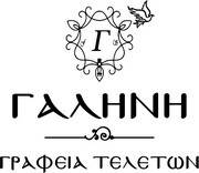 Γραφεία Τελετών Γαλήνη